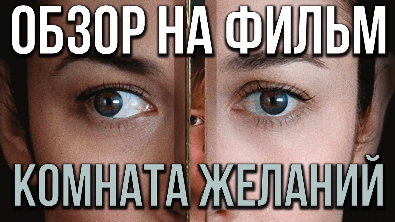 Генератор желаний фильм