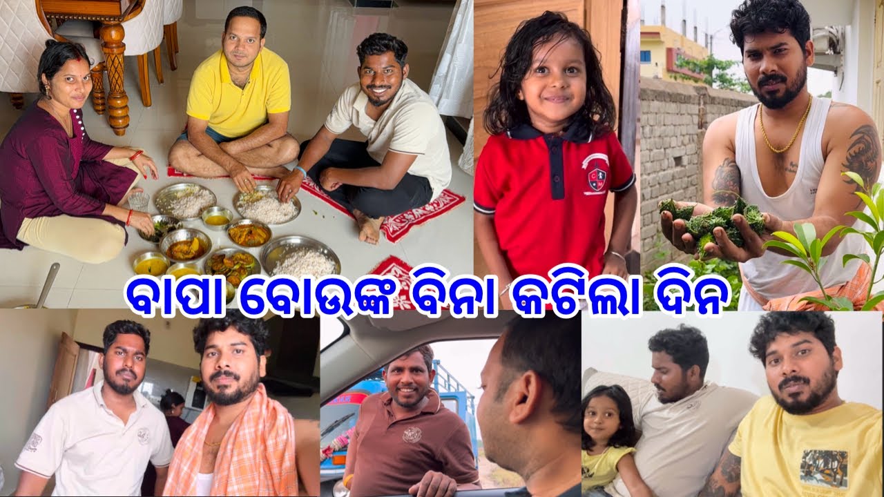 ବାପା ବୋଉଙ୍କ ବିନା କେମିତି କଟିଲା Sunday Funday @DpEatingShow
