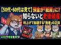 【完全版】金利上昇で「上がる株・下がる株」を実名公開！2026年最強のセクター別投資戦略