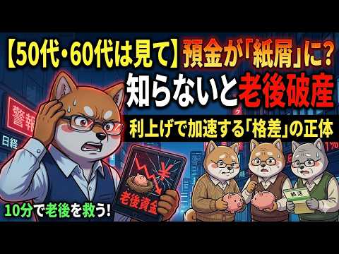 【完全版】金利上昇で「上がる株・下がる株」を実名公開！2026年最強のセクター別投資戦略