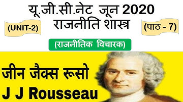 Rosseau रूसो Lec 7 unit 2 Political Science ugc net june 2020