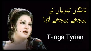 Tanga Tyrian Ne Pichy Pichy Laiya | Song | Madam Noor Jahan