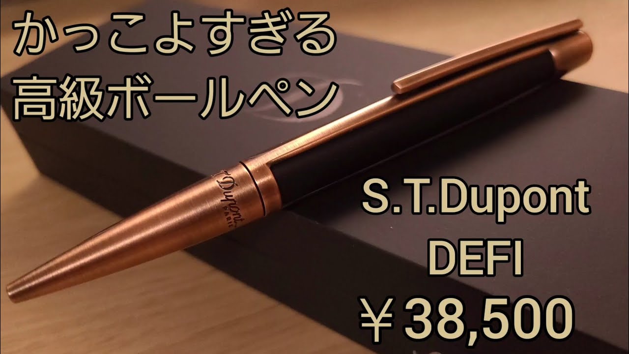 3612◆デュポンライターで有名。◆ボールペンDEFIデフィ定価38,500円 3612◇デュポンライターで有名。◇ボールペンDEFIデフィ定価38,500円