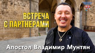 Приглашаю вас на партнерскую встречу / 29 октября