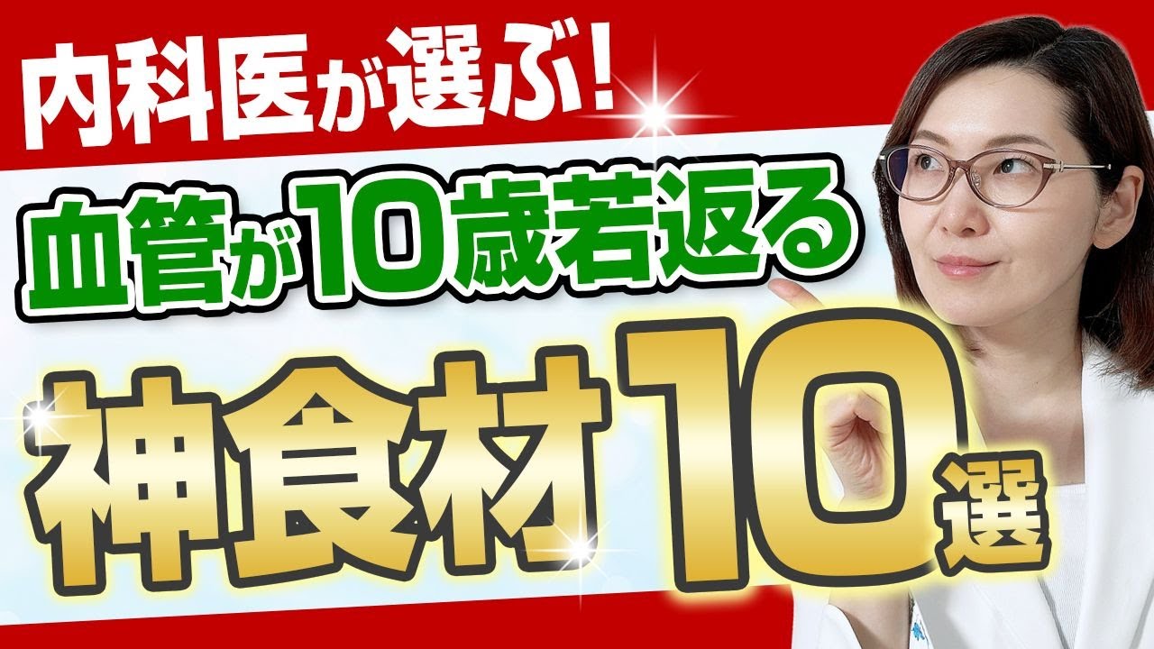 食べ物で動脈硬化を予防する！医師がおすすめする食べ物10選