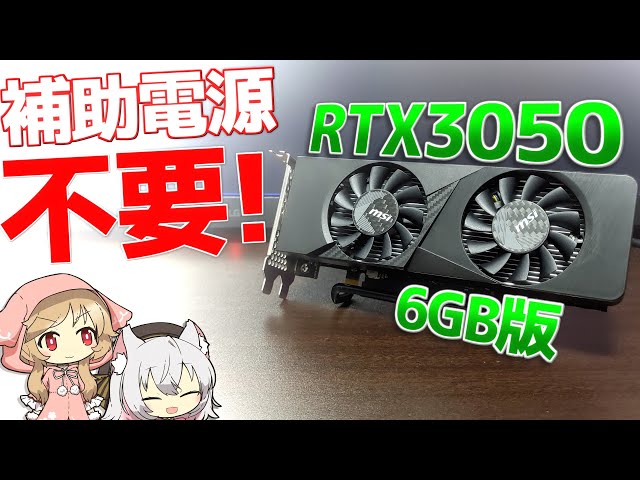 RTX3050 動作確認済 GeForce RTX 3050の性能ベンチマーク＆搭載ゲーミングPCを紹介