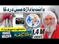 Dant dard ka rohani ilaj  powerful wazifa for tooth pain  haji shahid attari