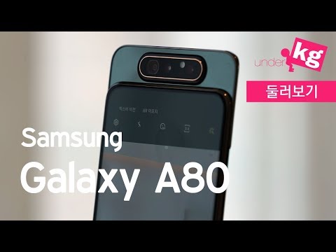 카메라 돌았다 진짜... 오랜만에 신선한 갤럭시 A80 [4K]
