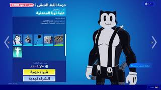 الايتم شوب اليوم  2021/11/9 فورت نايت سيزون الثامن