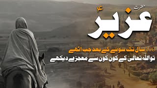 Hazrat Uzair ka waqia | Story of Prophet Uzair | Qasas ul anbiya | in urdu | part 2