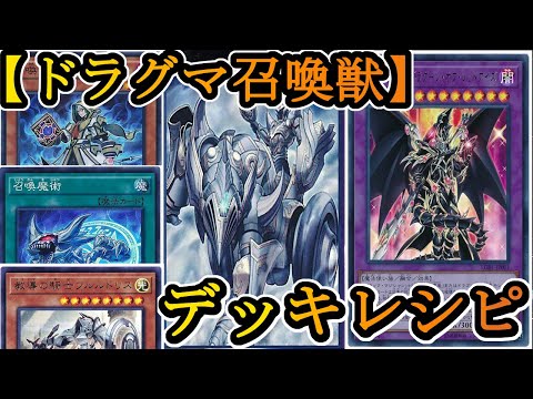 遊戯王 本格構築 召喚ドラグマデッキ （本格構築 罪宝召喚