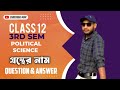 Political Science 3rd Sem Important Book name. দ্বাদশ শ্রেণির রাষ্ট্রবিজ্ঞান
