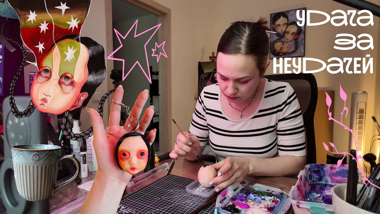 просто продолжай творить | влог художницы