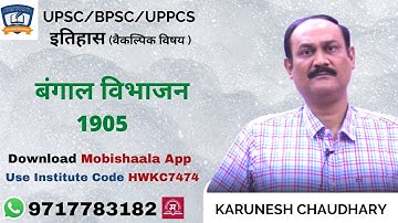 Partition of Bengal 1905| UPSC/BPSC/UPPCS By Karunesh Sir| History with Karunesh Chaudhary
