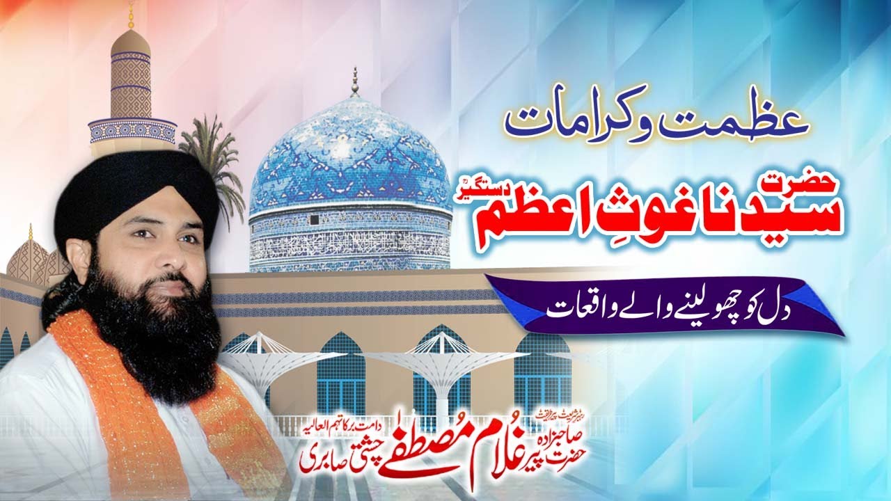 Azmat e Ghous e Azam Dastagir (R.A) Peer Ghulam Mustafa Chishti Sabri ...
