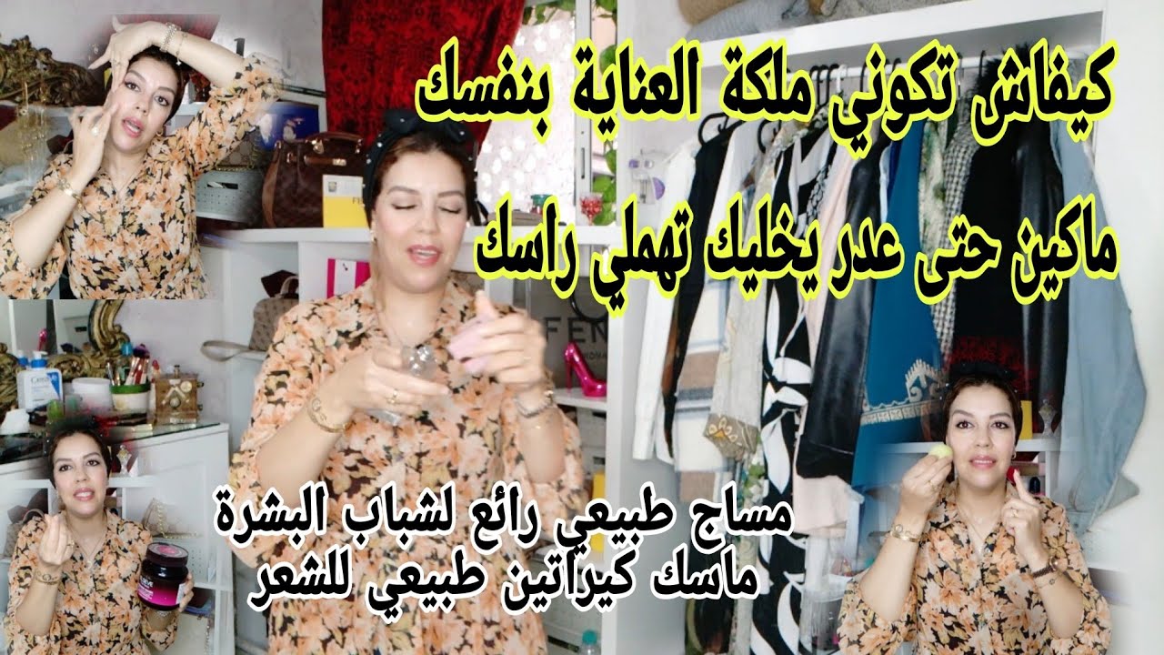 نصائح تصغرك في السن أو تخليك ملكة العناية بنفسك أو فخورة بي مملكتك