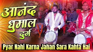 Anand Dhumal Durg Famous Song Pyar Nahi Karna Jahan Sara. Kahta hai Dj Dhumal mix Video