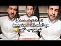 نايف حمدان-قصته مع أصدقائه جنوبيين في عرس خاله