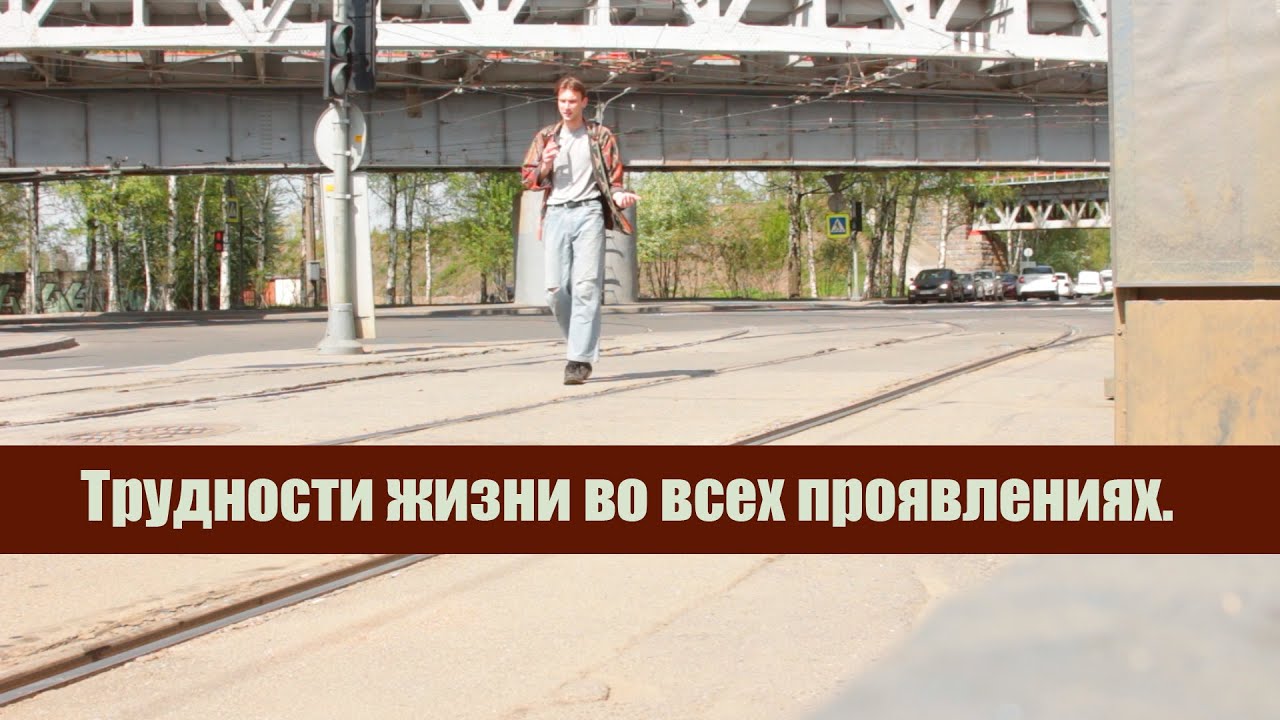 Когда поезд ушел- что делать? - YouTube