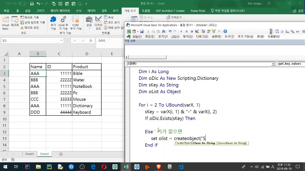 [엑셀 실무]Dictionary+ArrayList를 이용한 Key(Name+Id) 별로 데이타 통합 - YouTube