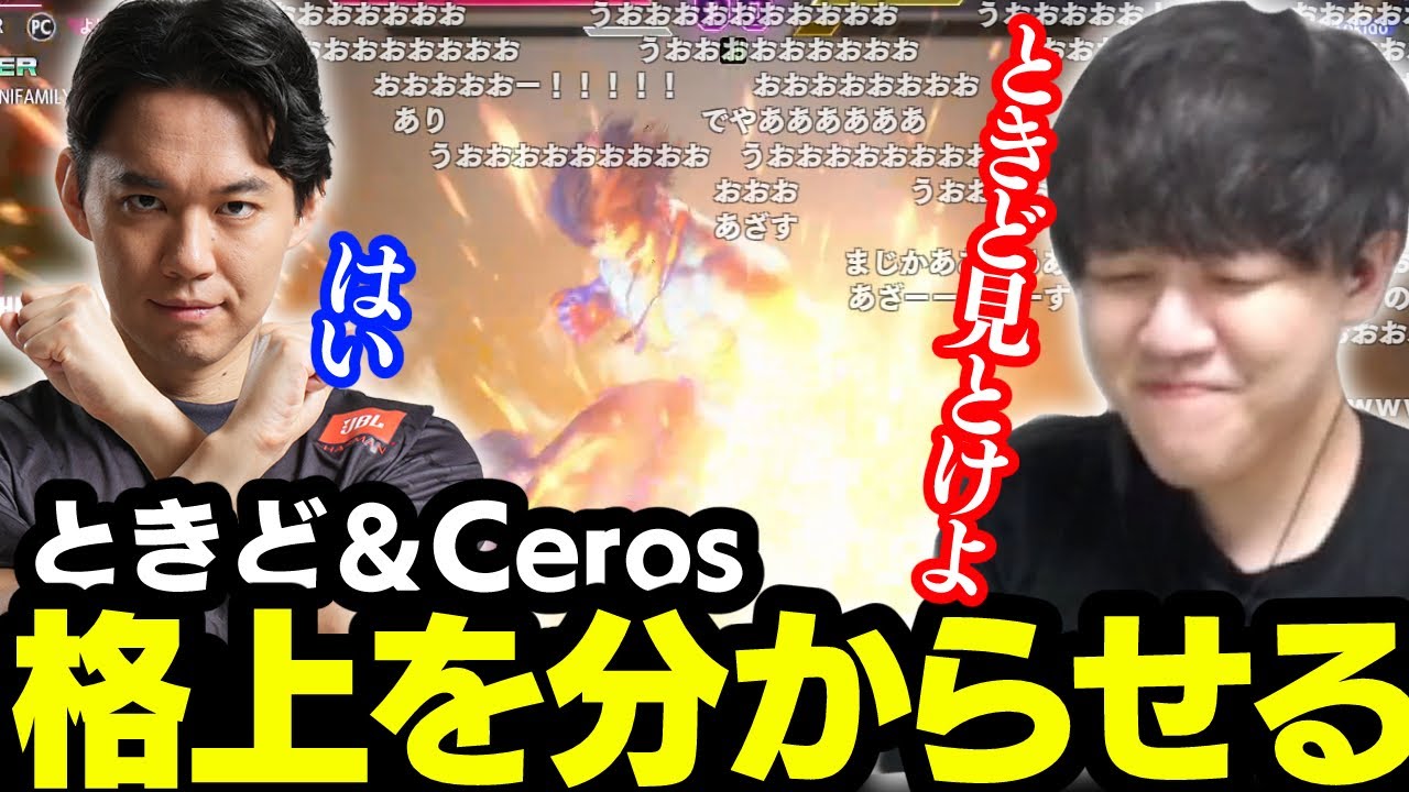 よしなま、Cerosとときどを分からせる【2024/05/23】【RFN/橘ひなの/平岩康佑/Zerost/Ceros/ときど】