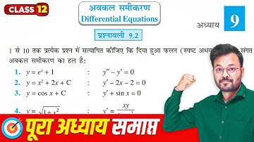 Class 12 Maths Chapter 9 Exercise 9.2 || अवकल समीकरण || कक्षा 12 गणित प्रश्नावली 9.2 || NCERT
