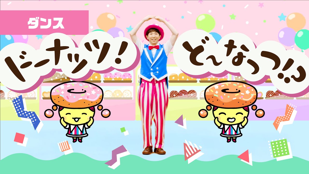 鈴木翼】ドーナッツ！ど〜なっつ！？ - YouTube