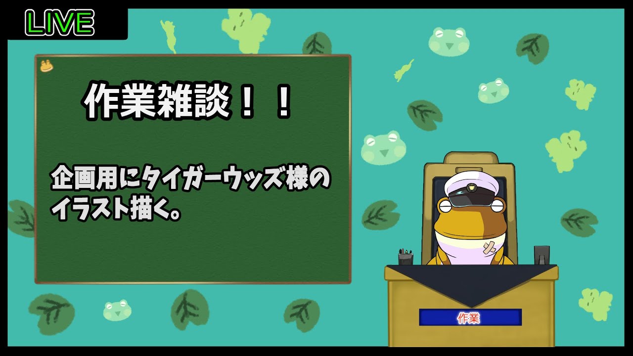 作業雑談 タイガーウッズ様のイラスト描く Youtube