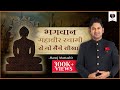 Bhagwan mahavir swami se jo maine seekha  manoj muntashir   hindi story