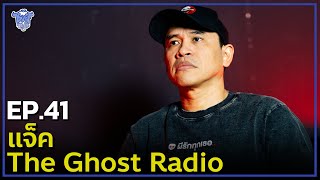 BUFF TALK | EP.41 | แจ็ค The Ghost Radio
