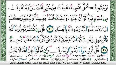 مصحف شيرزاد عبد الرحمن طاهر  مكتوب ملون فيديو سورة 003  آل عمران