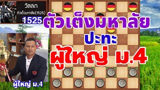 เกมสูสี คลาสสิก แต่พลิกชนะ อย่างคาดไม่ถึง screenshot 1