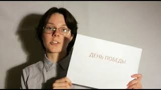 Видео Сердечные поздравления с 75-летием Победы учеников 7 "З," "И", "К", "Л" классов (автор: Школа 902 Диалог)