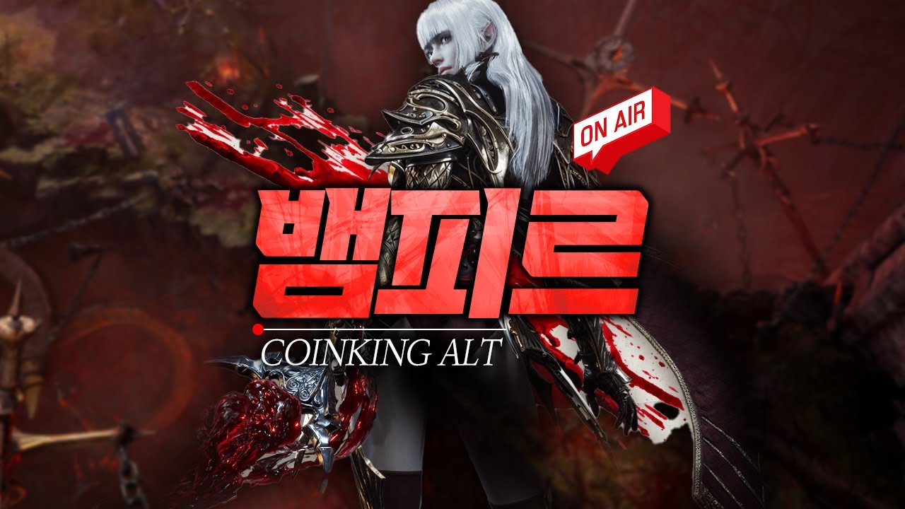 뱀피르 다미르1 마지막 방송 5개월동안 감사했습니다 혈원분들