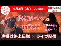 【9月4日(木)】雨の街でお持ち帰りチャレンジ 連れ出し1【配信中に逆3した男】が LIVE配信中!!