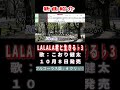こおり健太 LALALA君と生きる♭3 #Shorts #正規版 #楽譜 #カラオケ #演歌 #新曲