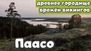 ПААСО🌿 КАРЕЛИЯ в первозданном виде. Древнее городище на горе посреди девственного карельского леса!