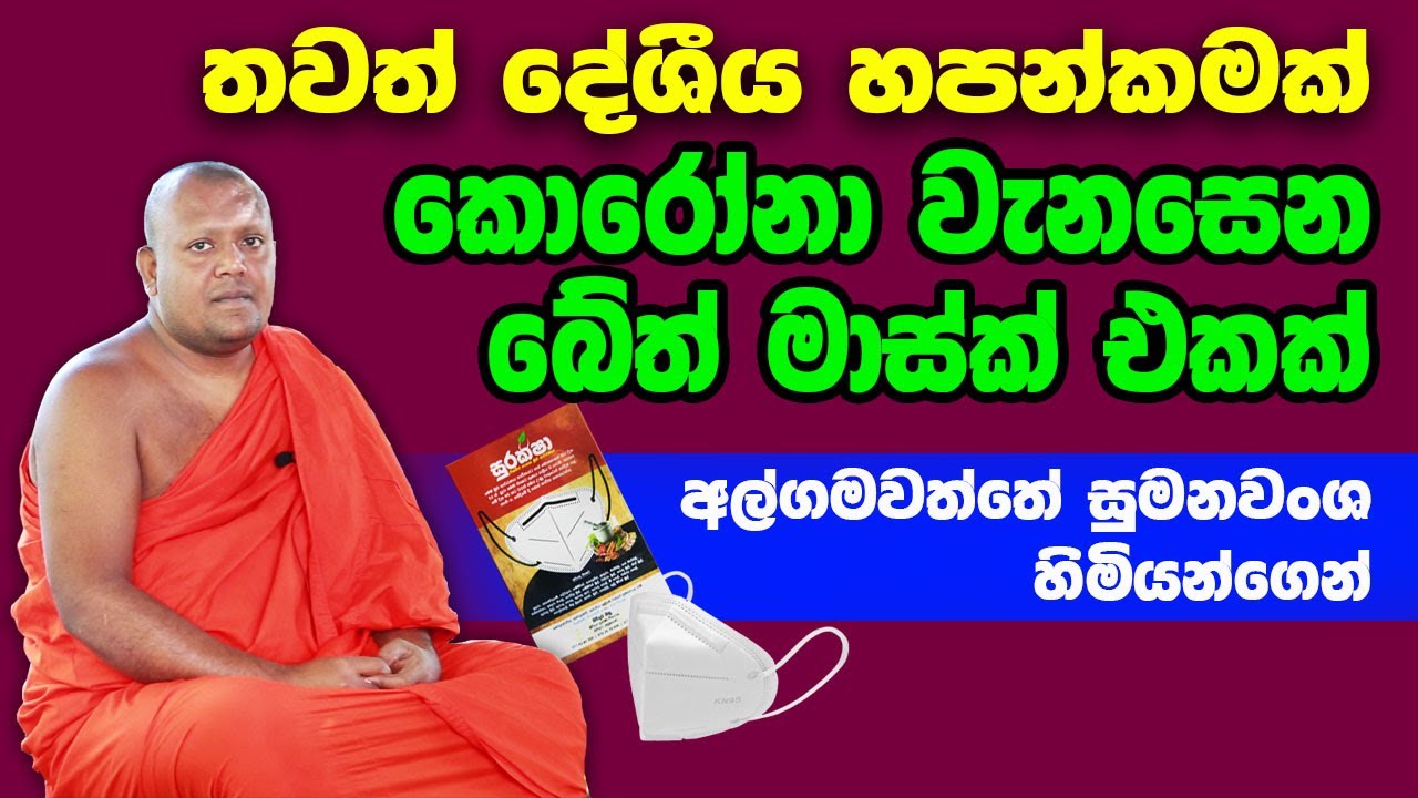 දීගොඩ කුමාරගේ අත්භූත බලයත් හෙළිකරයි.. ┃Algamawaththe Sumanawansha Thero