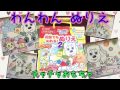 『わんわんとうーたんのぬりえ 2』みずのぺんでかいてみよう!いないいないばあっ!☆チャチャおもちゃ☆