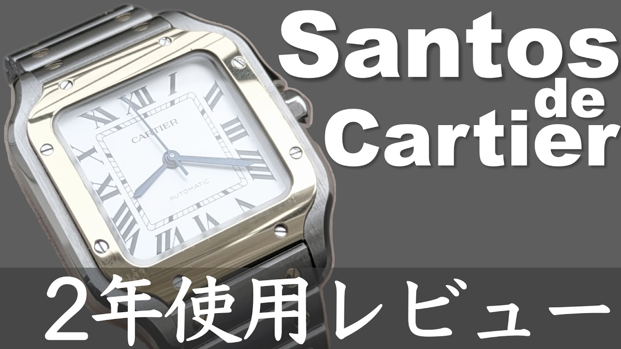 Santos de Cartier 2-Year Usage Review: MM SS x YG Combination