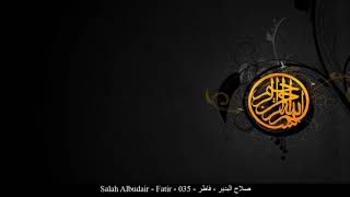 HD Salah Albudair - Fatir - 035 - صلاح البدير - فاطر