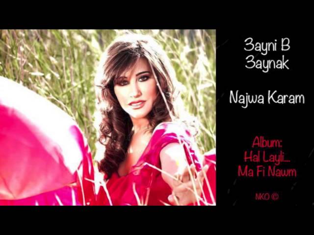 Смотреть «Najwa Karam - 3ayni b 3aynak [Official Audio] / نجوى كرم - عيني بعينك» на YouTube