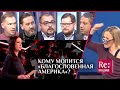 КОМУ МОЛИТСЯ «БЛАГОСЛОВЕННАЯ АМЕРИКА»?