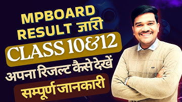 MP Board 10th 12th Result 2025 जारी 🔥 | ऐसे करें रिजल्ट चेक | MPBSE Result Live Update