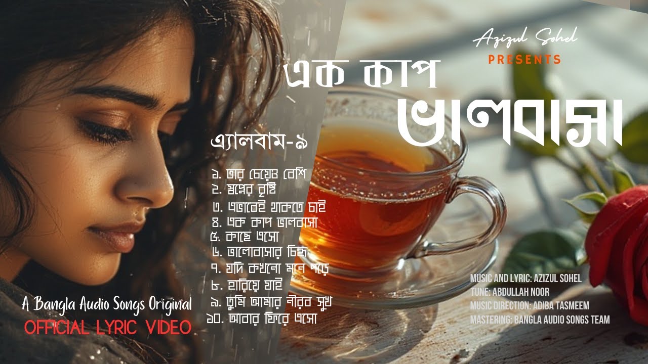 এক কাপ ভালবাসা। এ্যালবাম-৯। বাংলা রোমান্টিক গান | Best Of Romantic Song | Top 10 Romantic Song