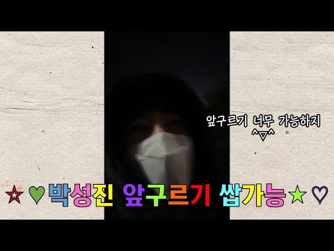 [DAY6/성진] 길에서 앞구르기 하는 연예인