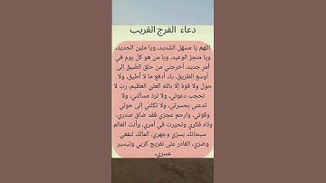 دعاء الفرج السريع #دعاء_الرزق #اذكار_الصباح #اذكار_المساء #أذكارالنوم