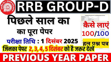 rrb group d previous year question paper | group d previous year paper|rrb group d 1 decm 2025 paper