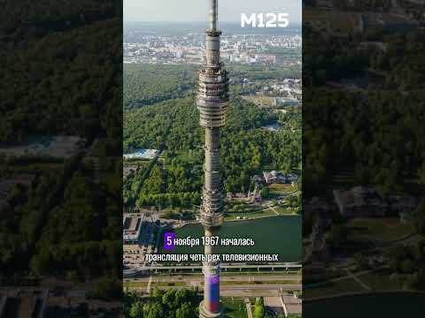 #История Останкинской башни #москва #останкино #башня #интересно #топ