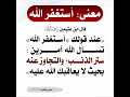 معنى الاستغفار معنى الاستغفار